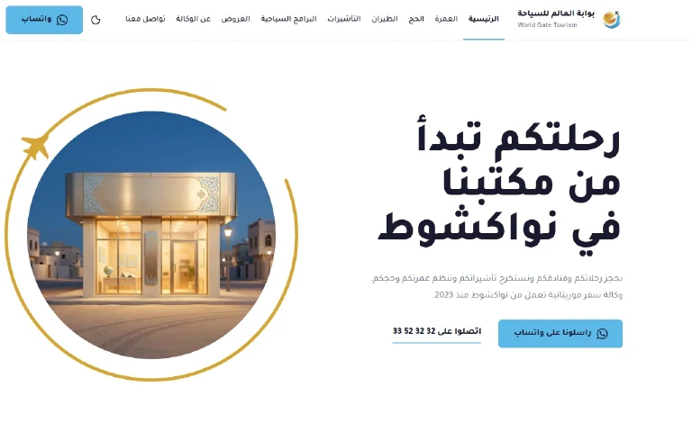 لقطة من عمل بوابة العالم للسياحة